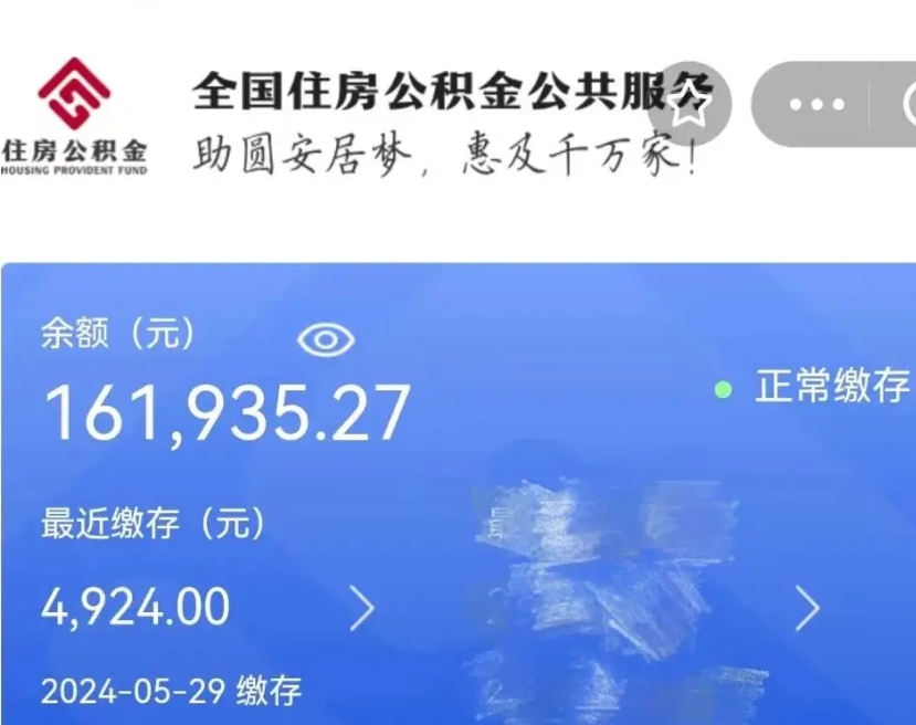 陇南离职后公积金取不出来（离职了住房公积金取不出来）